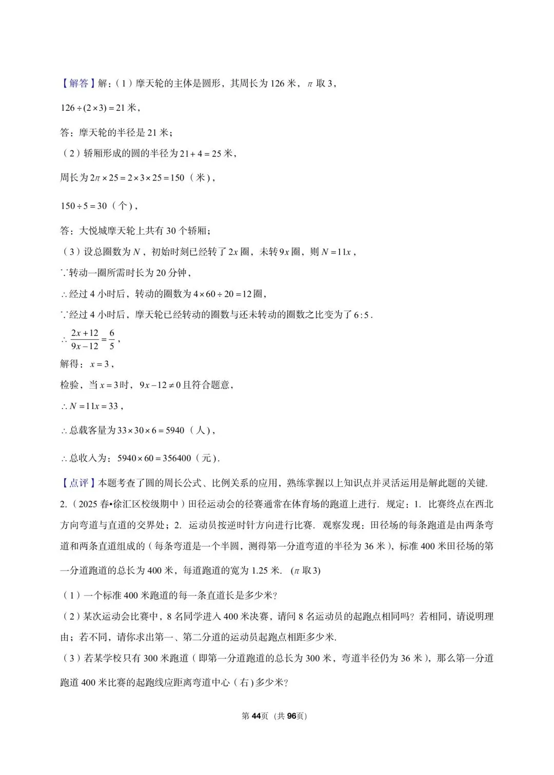 26年最新版沪教版三年真题汇编六年级下学期期中测试解答题压轴题(37 题)附详细解析 第12张