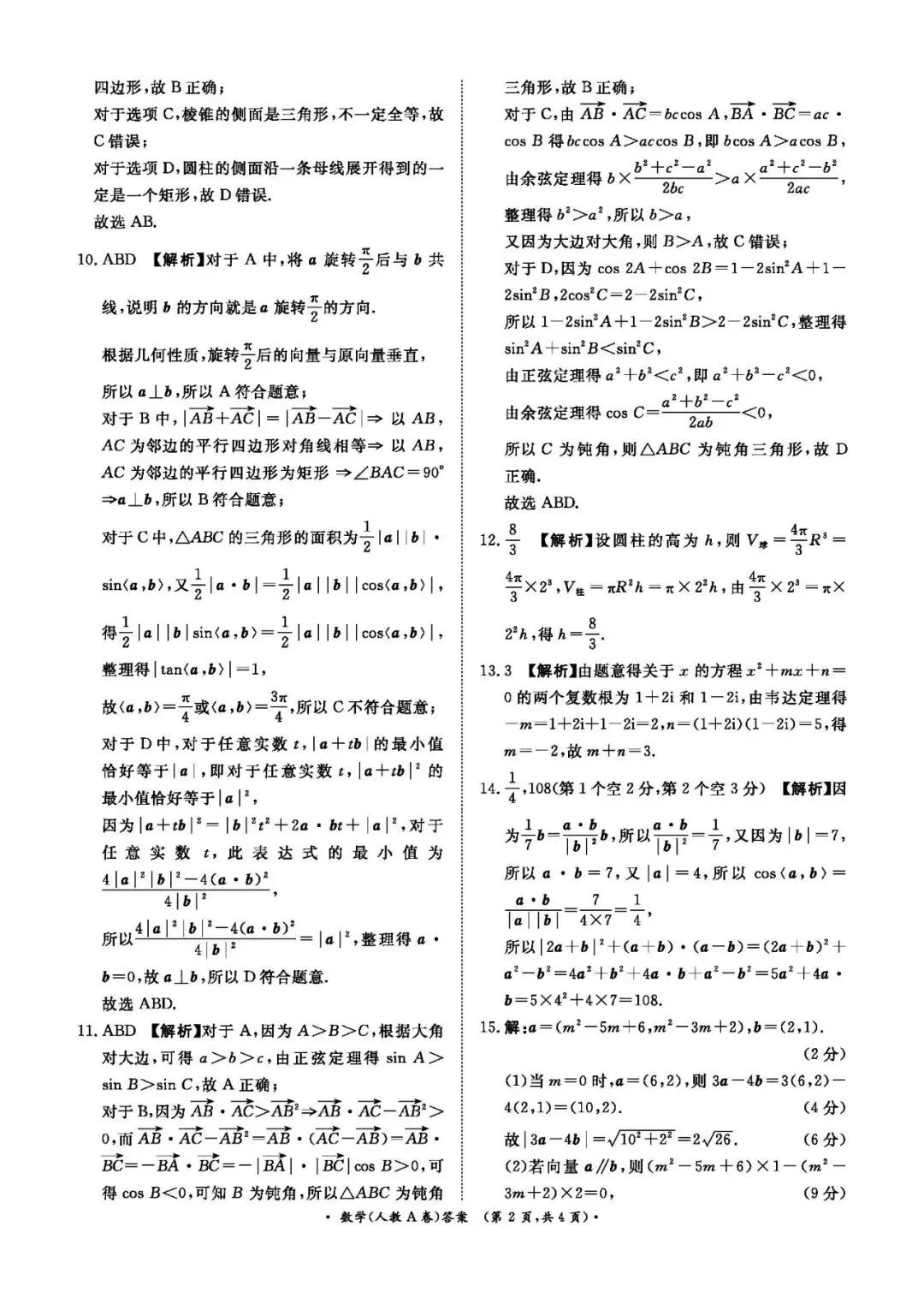 高一月考|2026年4月某鸣内部练数学试卷及解析(下载链接在最下方评论区) 第5张