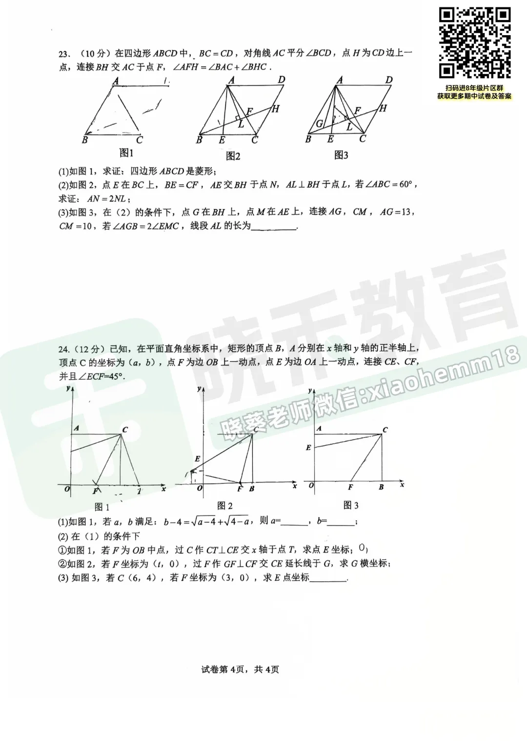 【八年级青山区钢实数学期中试卷】2025-2026下学期 第6张