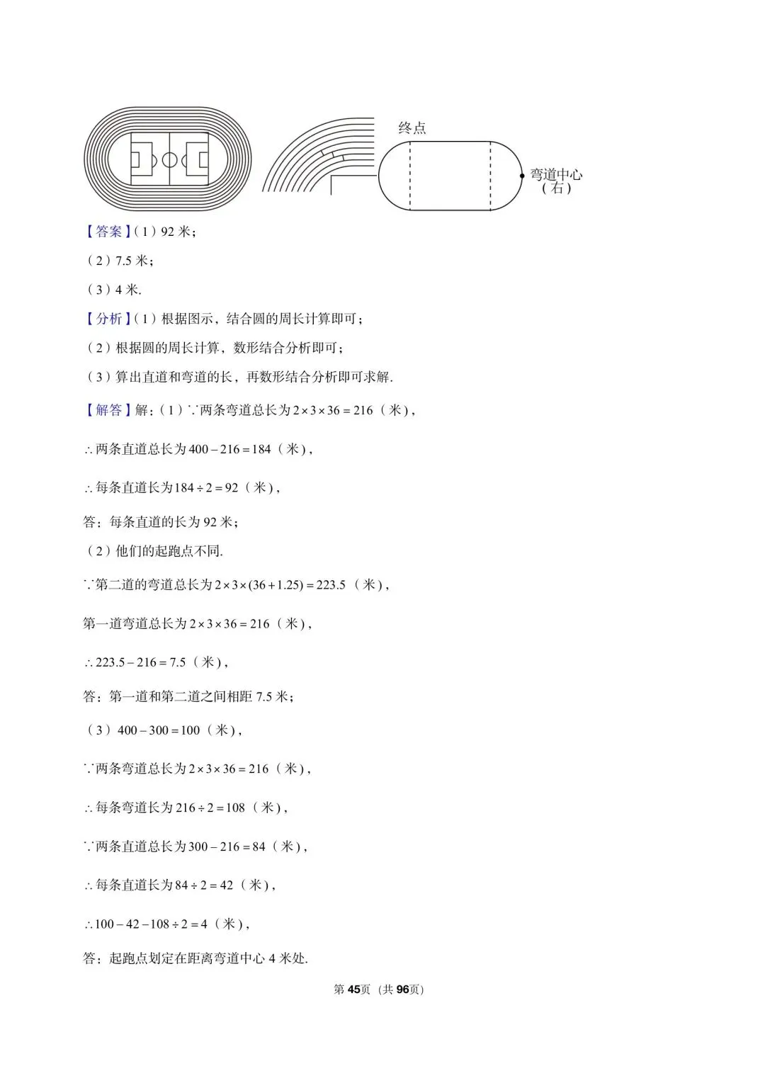 26年最新版沪教版三年真题汇编六年级下学期期中测试解答题压轴题(37 题)附详细解析 第13张