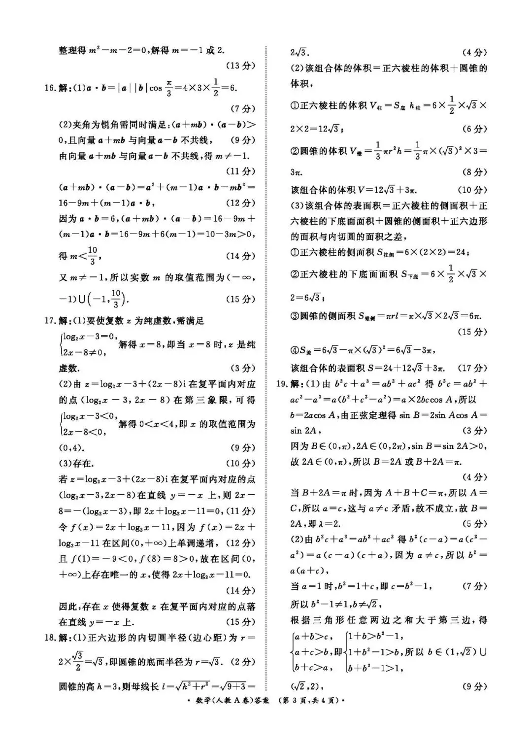 高一月考|2026年4月某鸣内部练数学试卷及解析(下载链接在最下方评论区) 第6张