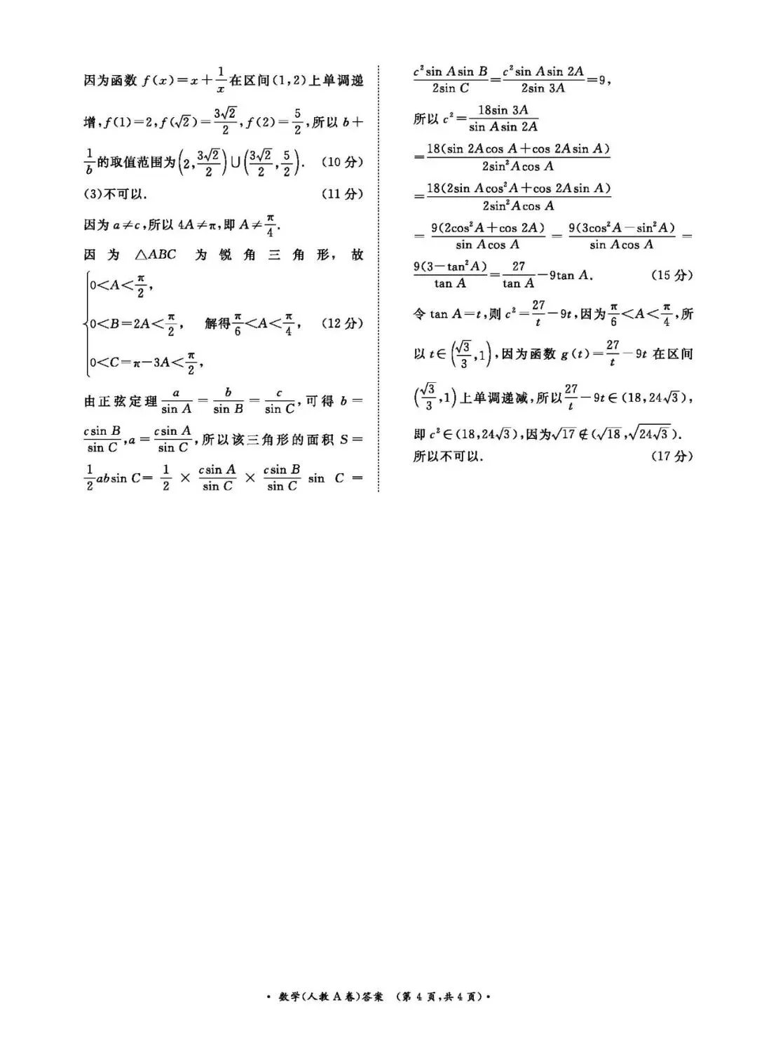 高一月考|2026年4月某鸣内部练数学试卷及解析(下载链接在最下方评论区) 第7张