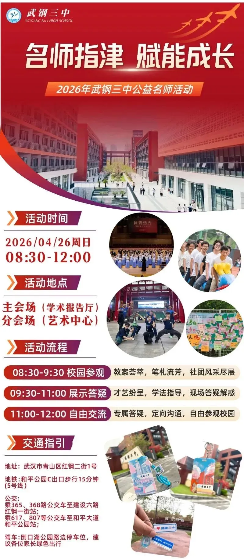 武汉四调语/数/英/理化试卷+答案出炉!省实验、钢三等近20所高中开放日! 第14张