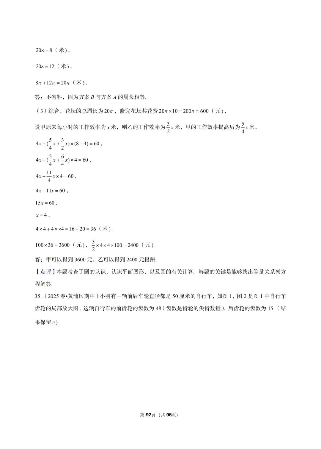 26年最新版沪教版三年真题汇编六年级下学期期中测试解答题压轴题(37 题)附详细解析 第14张