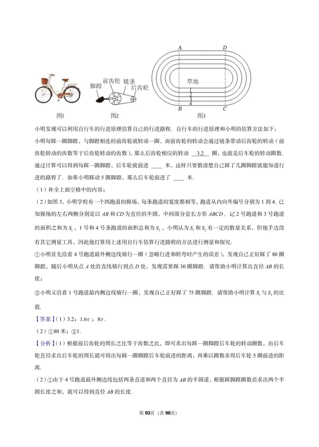 26年最新版沪教版三年真题汇编六年级下学期期中测试解答题压轴题(37 题)附详细解析 第15张