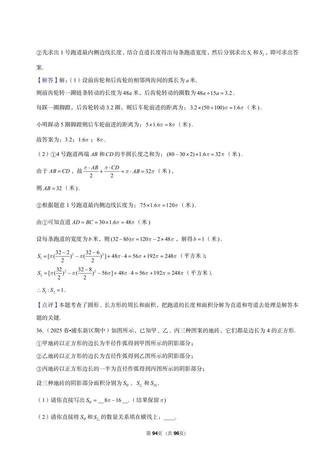 26年最新版沪教版三年真题汇编六年级下学期期中测试解答题压轴题(37 题)附详细解析 第16张