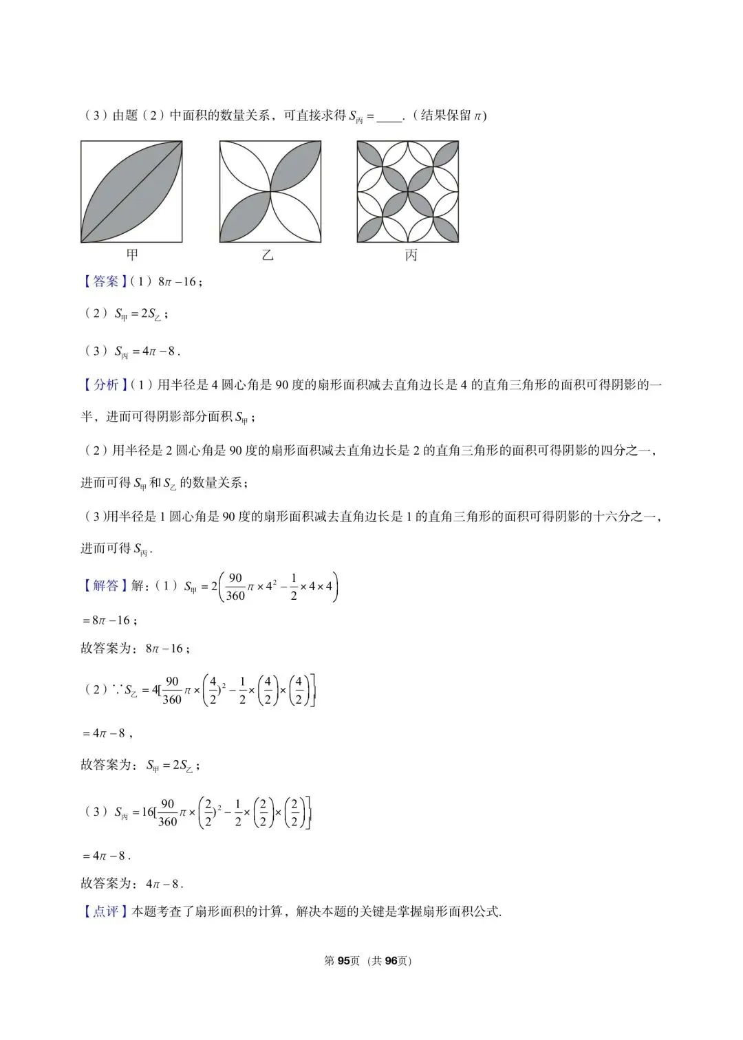 26年最新版沪教版三年真题汇编六年级下学期期中测试解答题压轴题(37 题)附详细解析 第17张