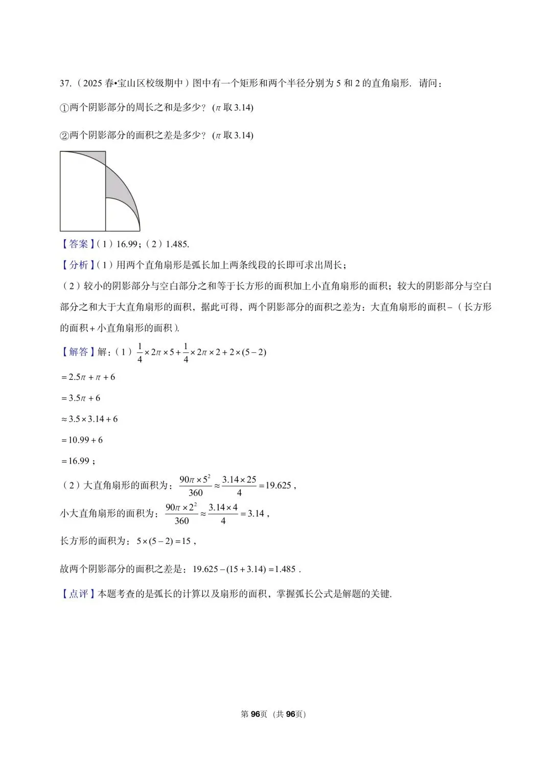 26年最新版沪教版三年真题汇编六年级下学期期中测试解答题压轴题(37 题)附详细解析 第18张