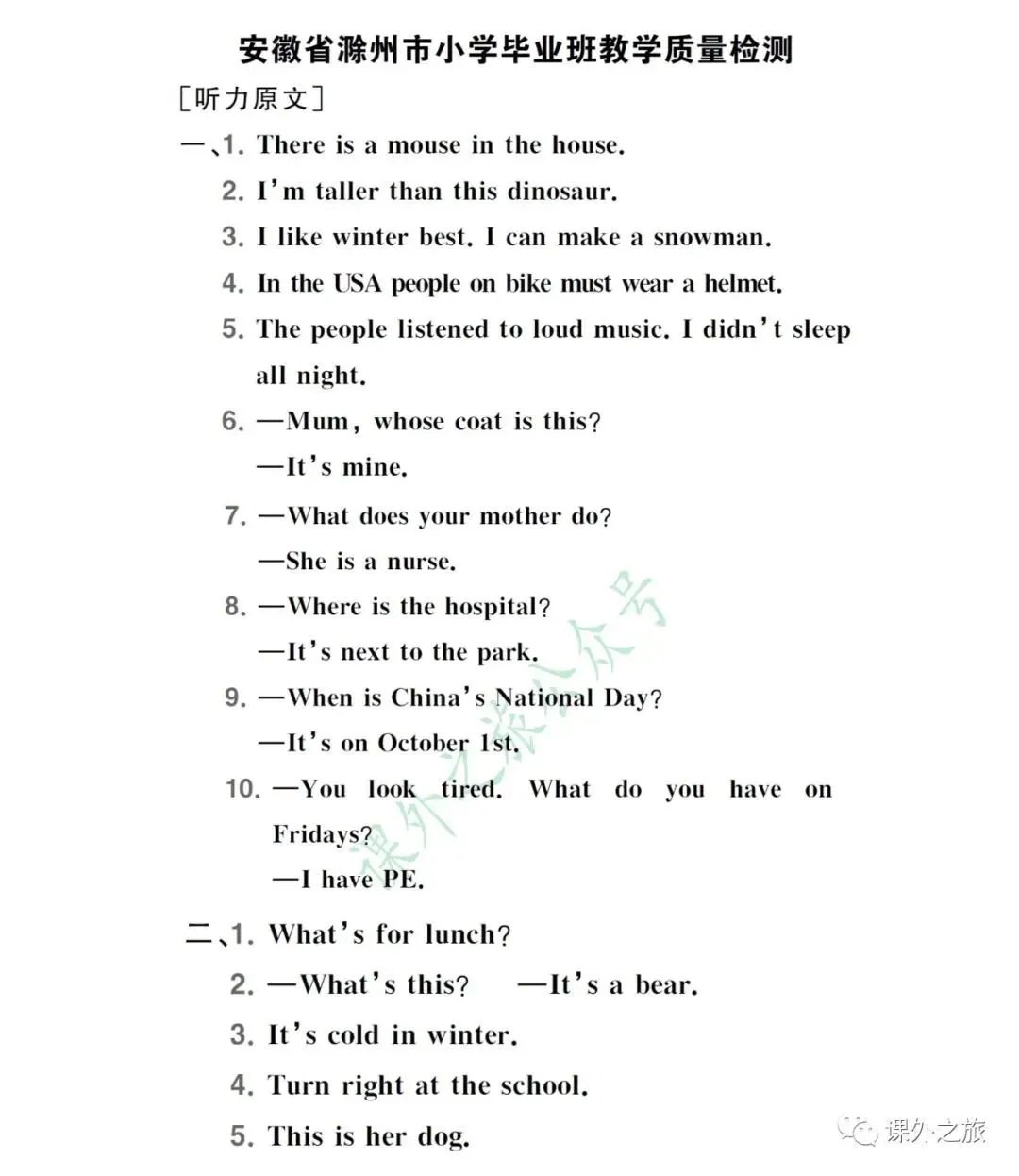 【小升初】英语名校招生真题卷(一)含听力+答案+课件(可下载打印) 第10张