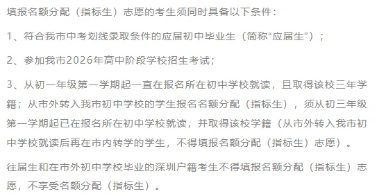 深圳中考指标生全解析!规则+分数线+2025年版名额分配表汇总 第2张