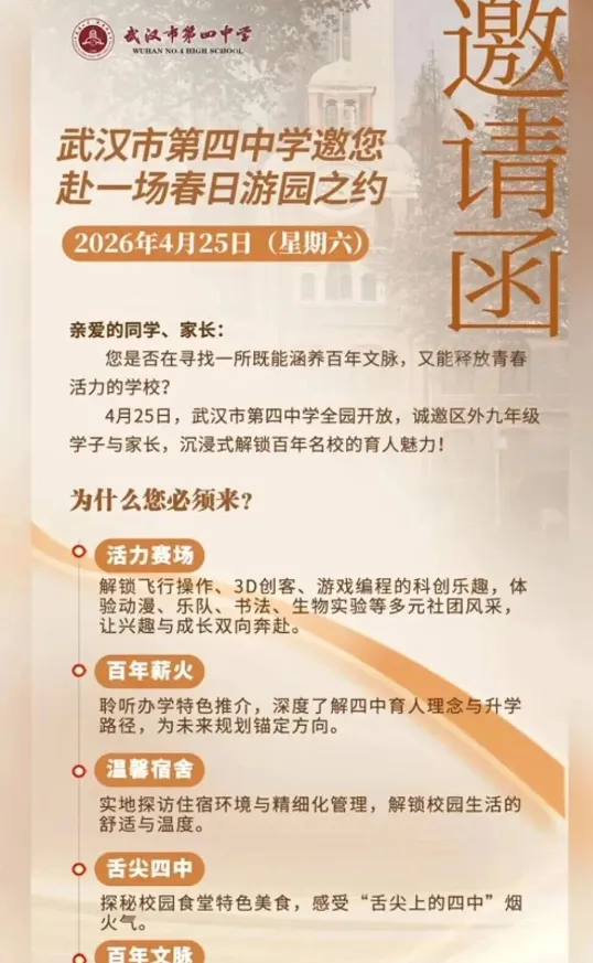 武汉四调语/数/英/理化试卷+答案出炉!省实验、钢三等近20所高中开放日! 第22张