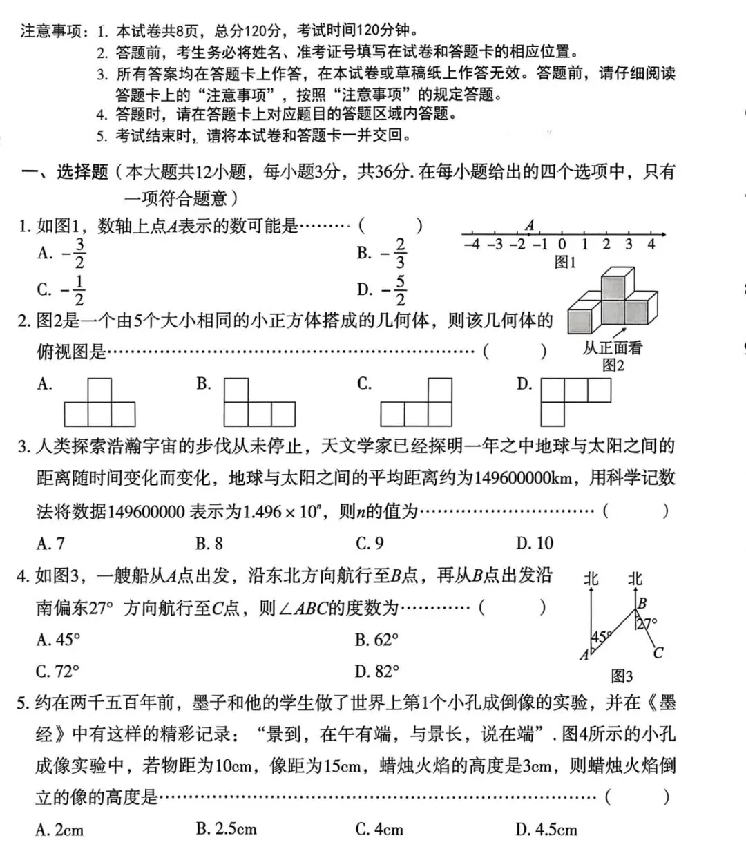 2026中考模拟试题 数学(含答案) 第2张