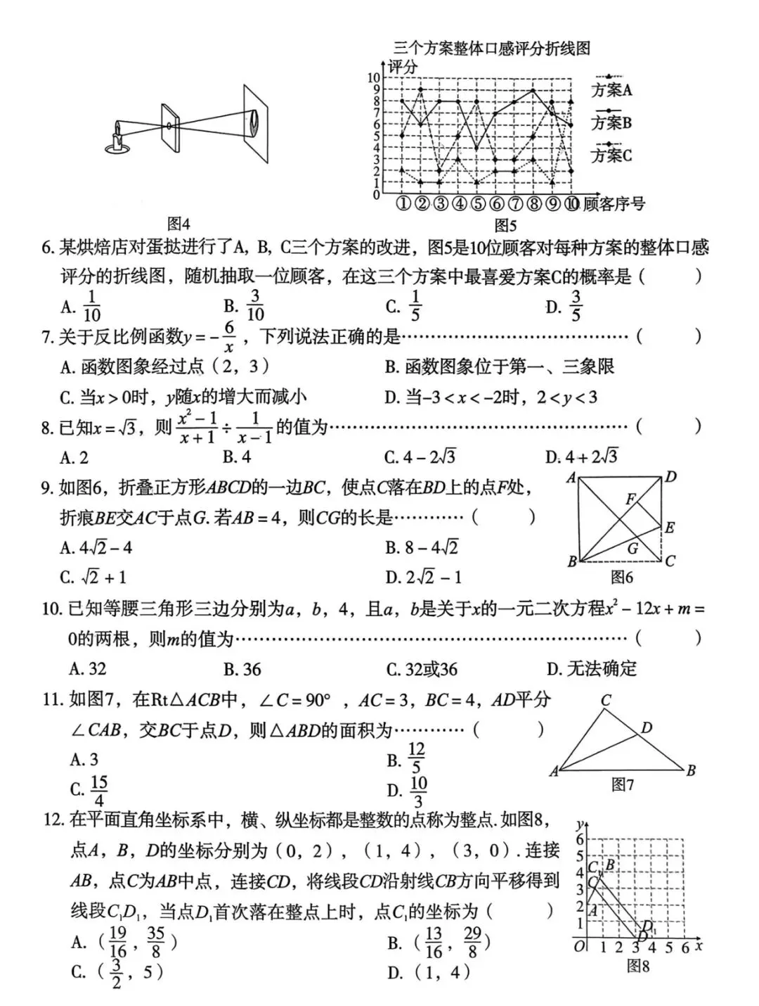 2026中考模拟试题 数学(含答案) 第3张