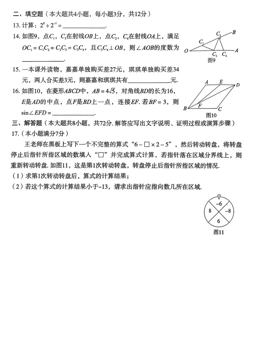 2026中考模拟试题 数学(含答案) 第4张