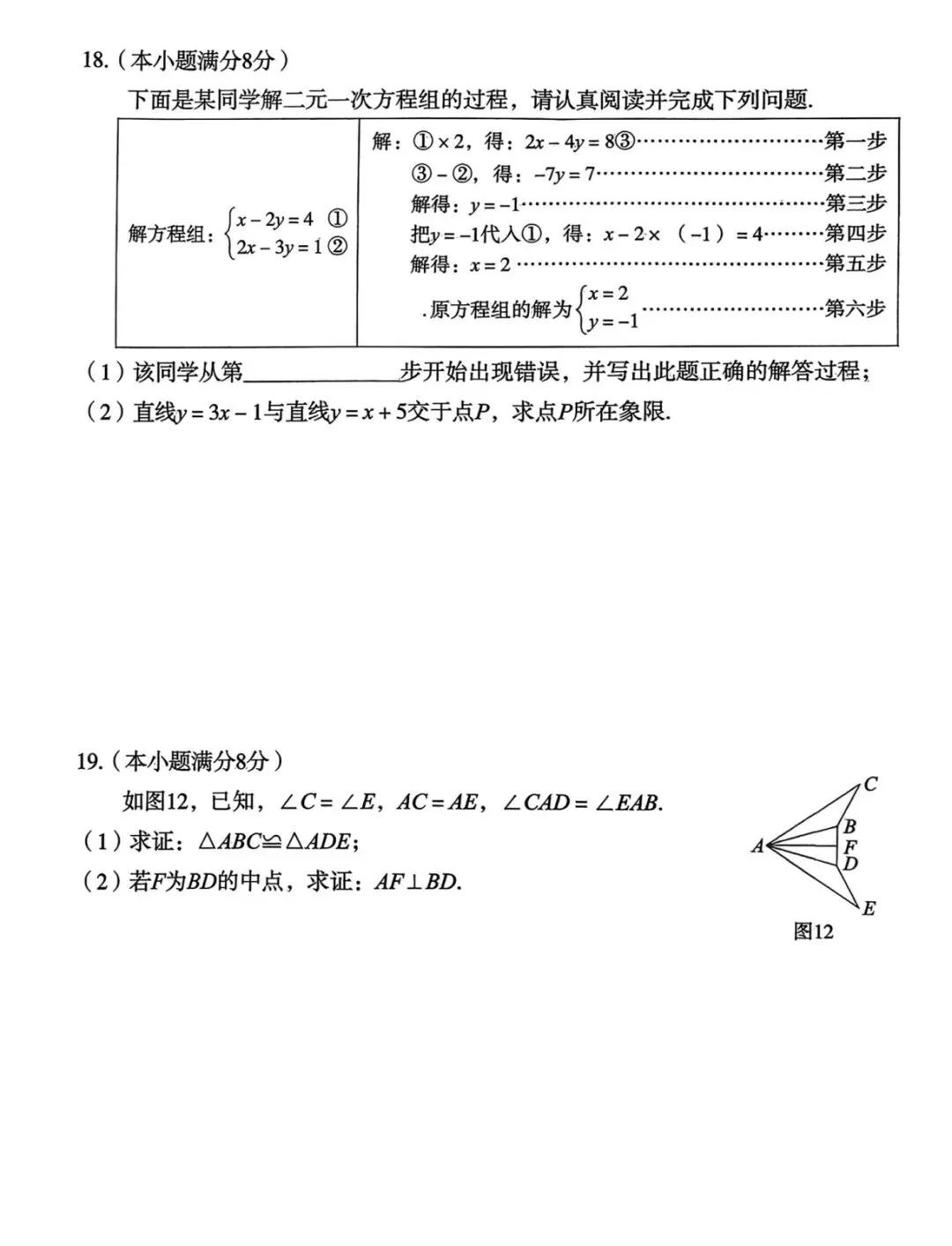2026中考模拟试题 数学(含答案) 第5张