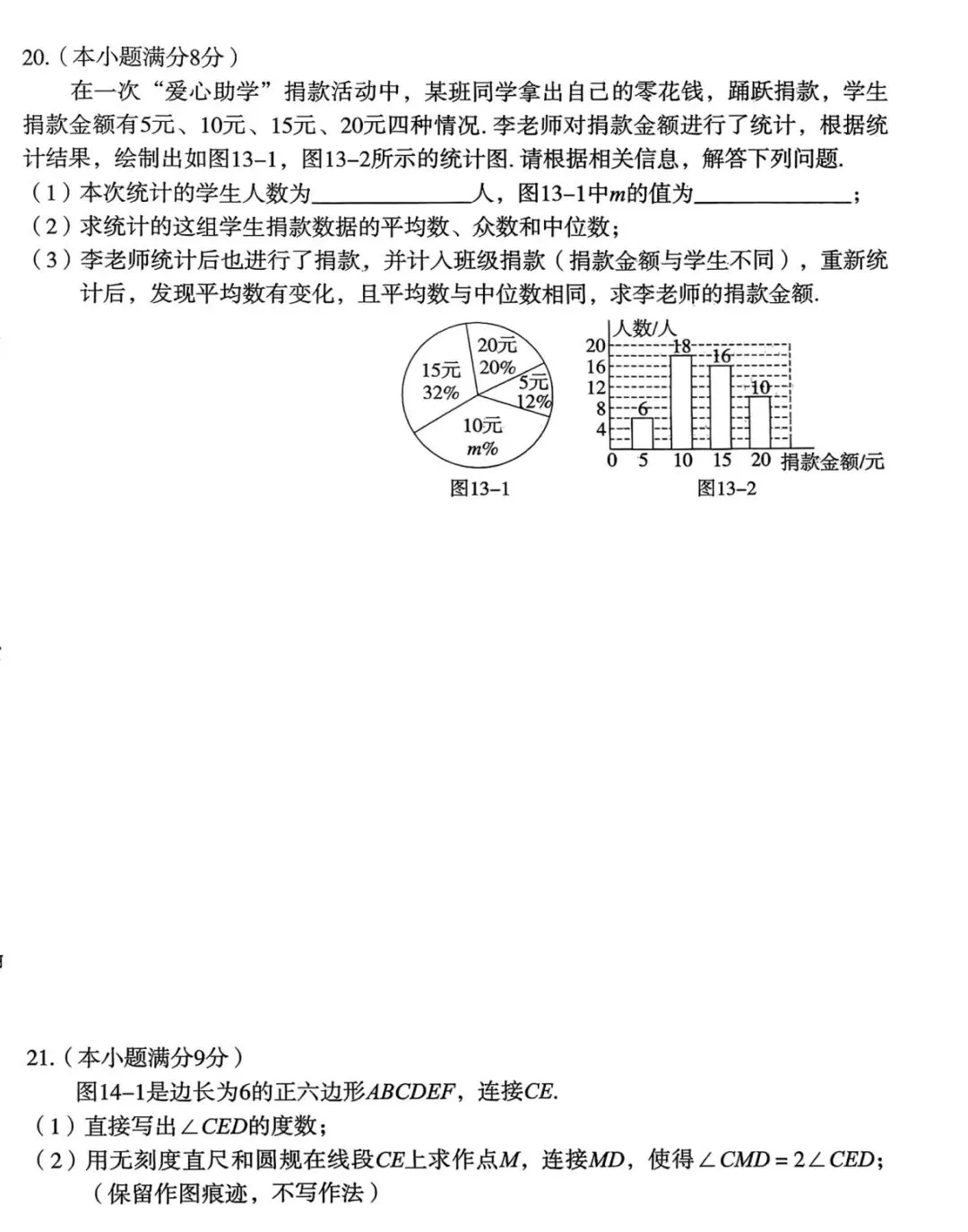 2026中考模拟试题 数学(含答案) 第6张