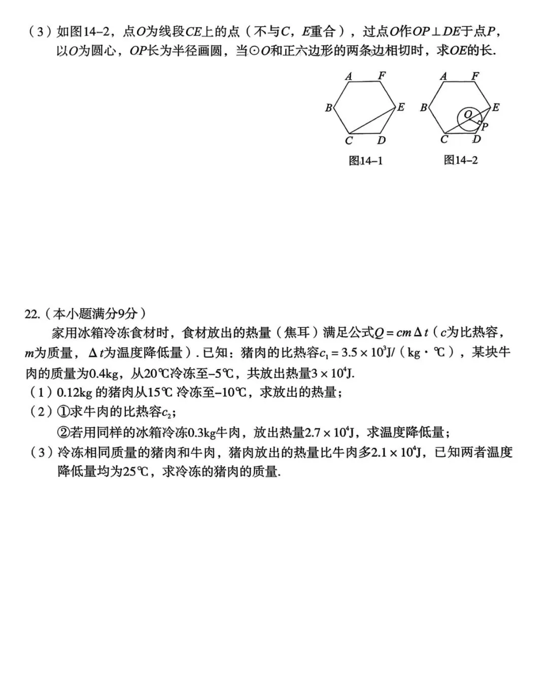2026中考模拟试题 数学(含答案) 第7张