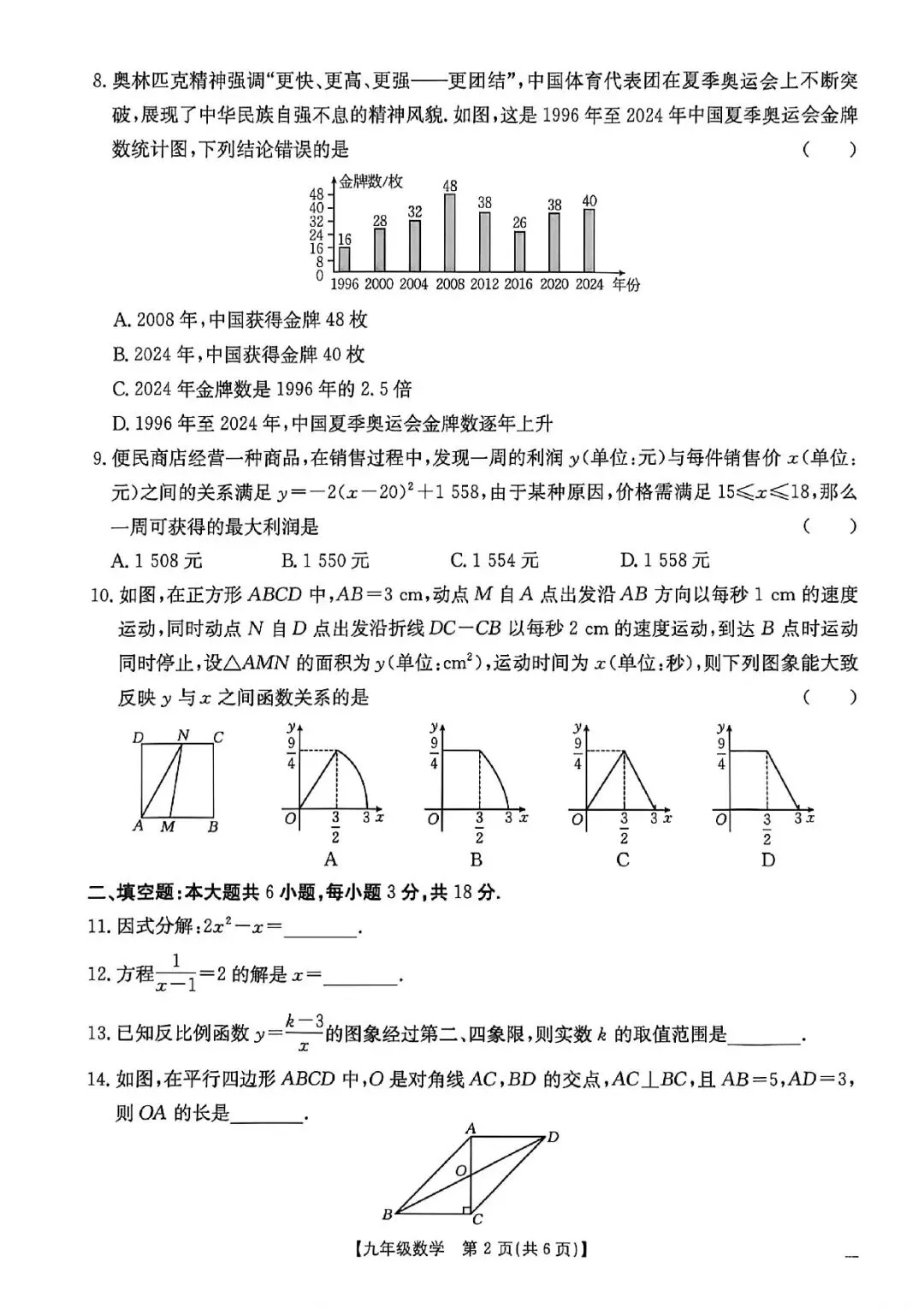 2026年庆阳市中考一模数学试卷 第2张