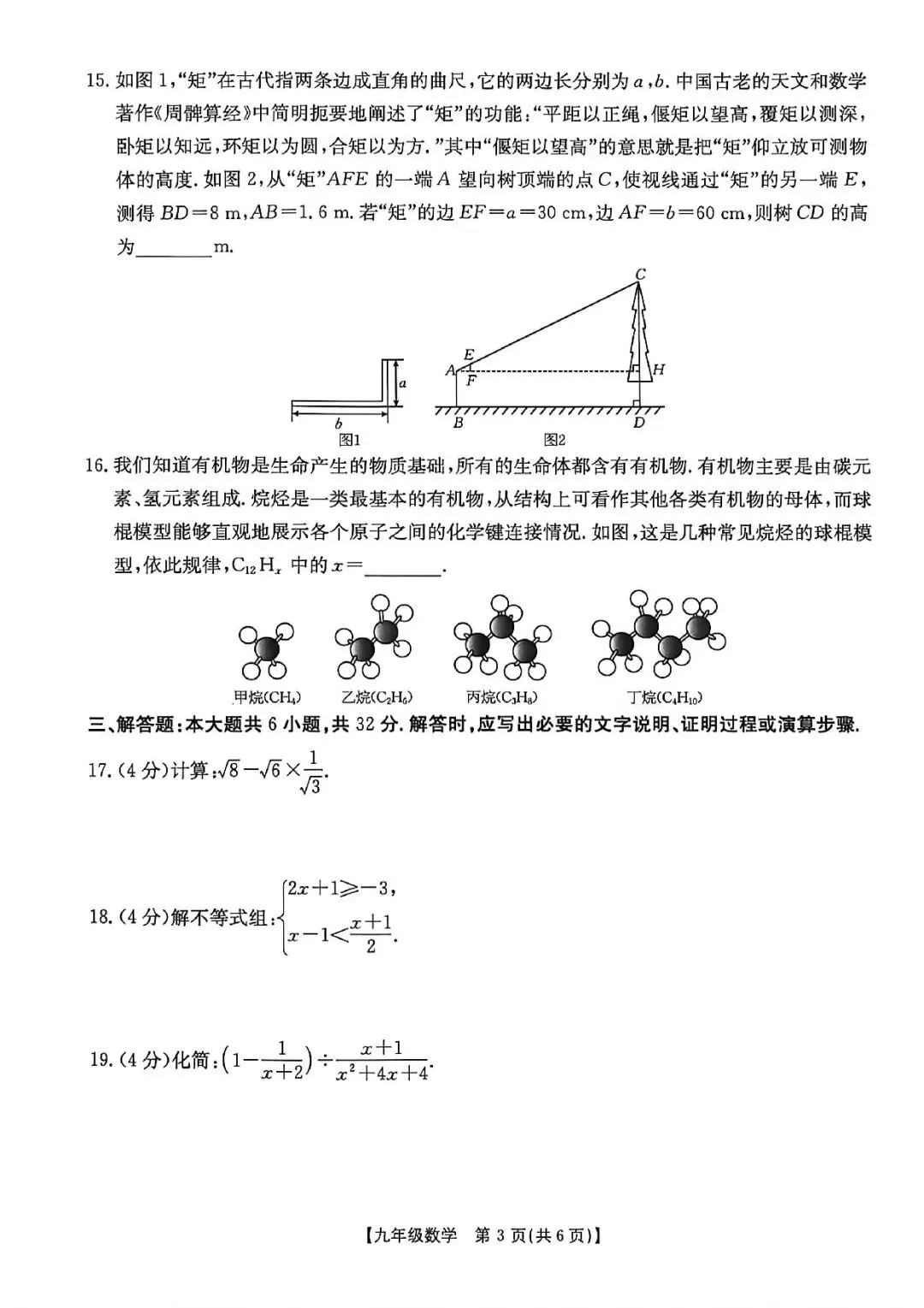 2026年庆阳市中考一模数学试卷 第3张