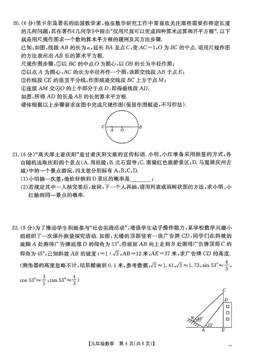 2026年庆阳市中考一模数学试卷 第4张