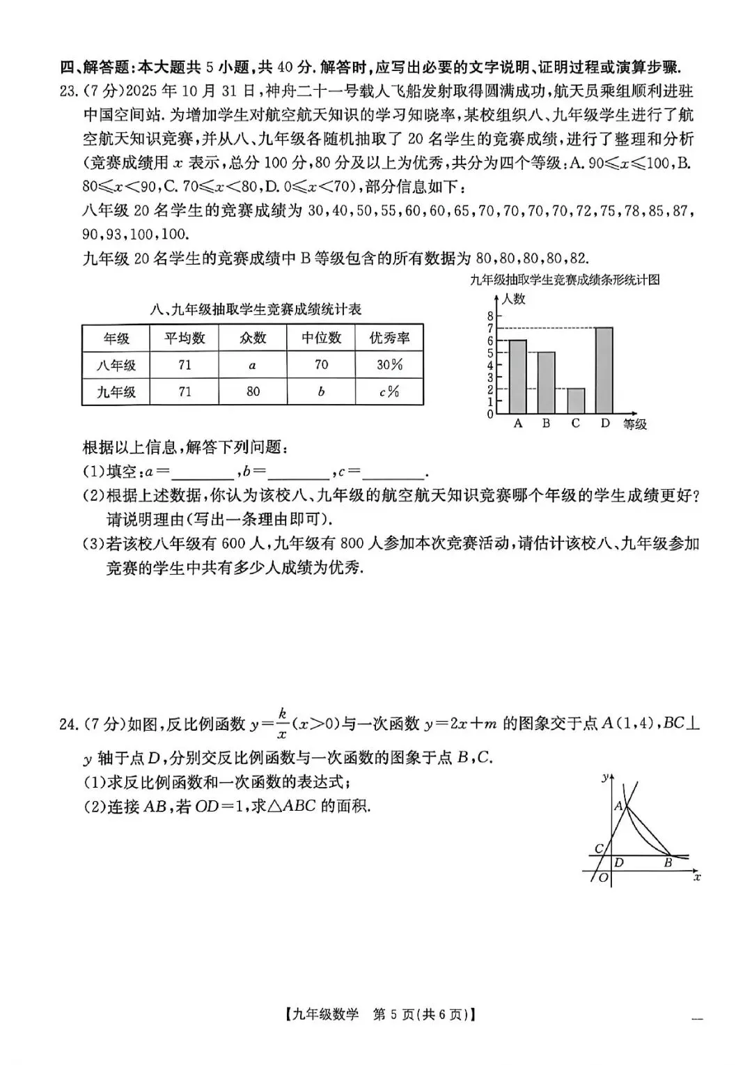 2026年庆阳市中考一模数学试卷 第5张