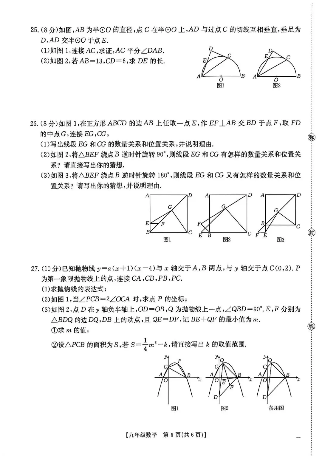 2026年庆阳市中考一模数学试卷 第6张