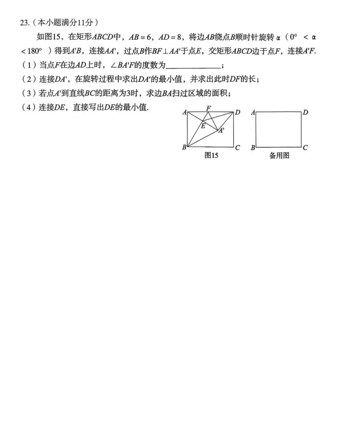 2026中考模拟试题 数学(含答案) 第8张
