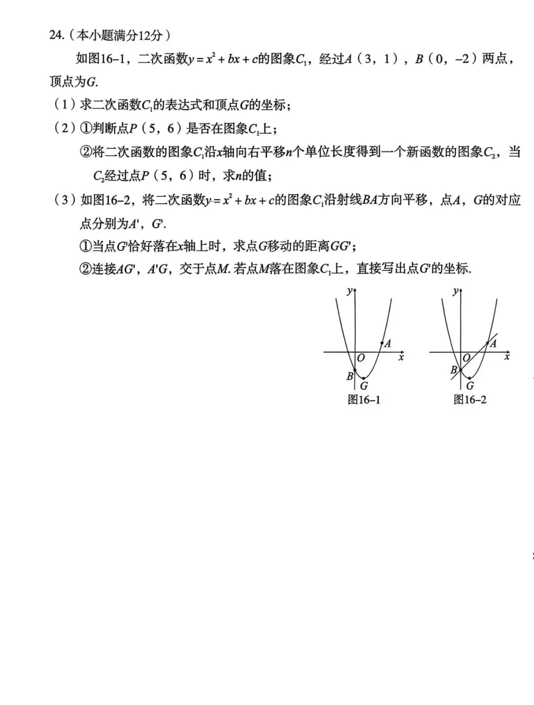 2026中考模拟试题 数学(含答案) 第9张