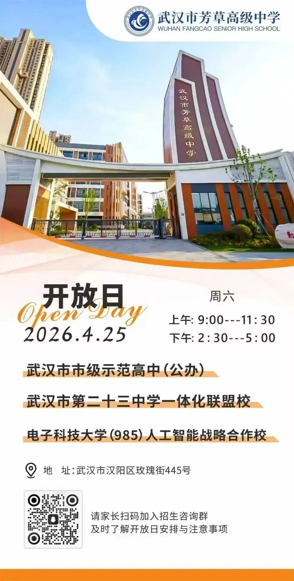 武汉四调语/数/英/理化试卷+答案出炉!省实验、钢三等近20所高中开放日! 第34张