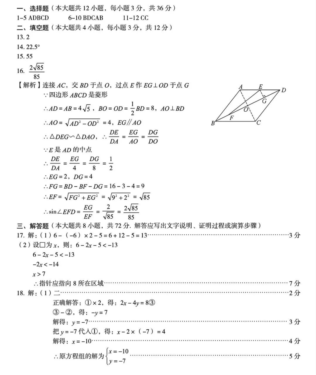 2026中考模拟试题 数学(含答案) 第10张