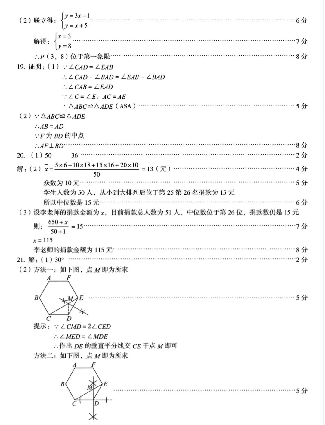 2026中考模拟试题 数学(含答案) 第11张