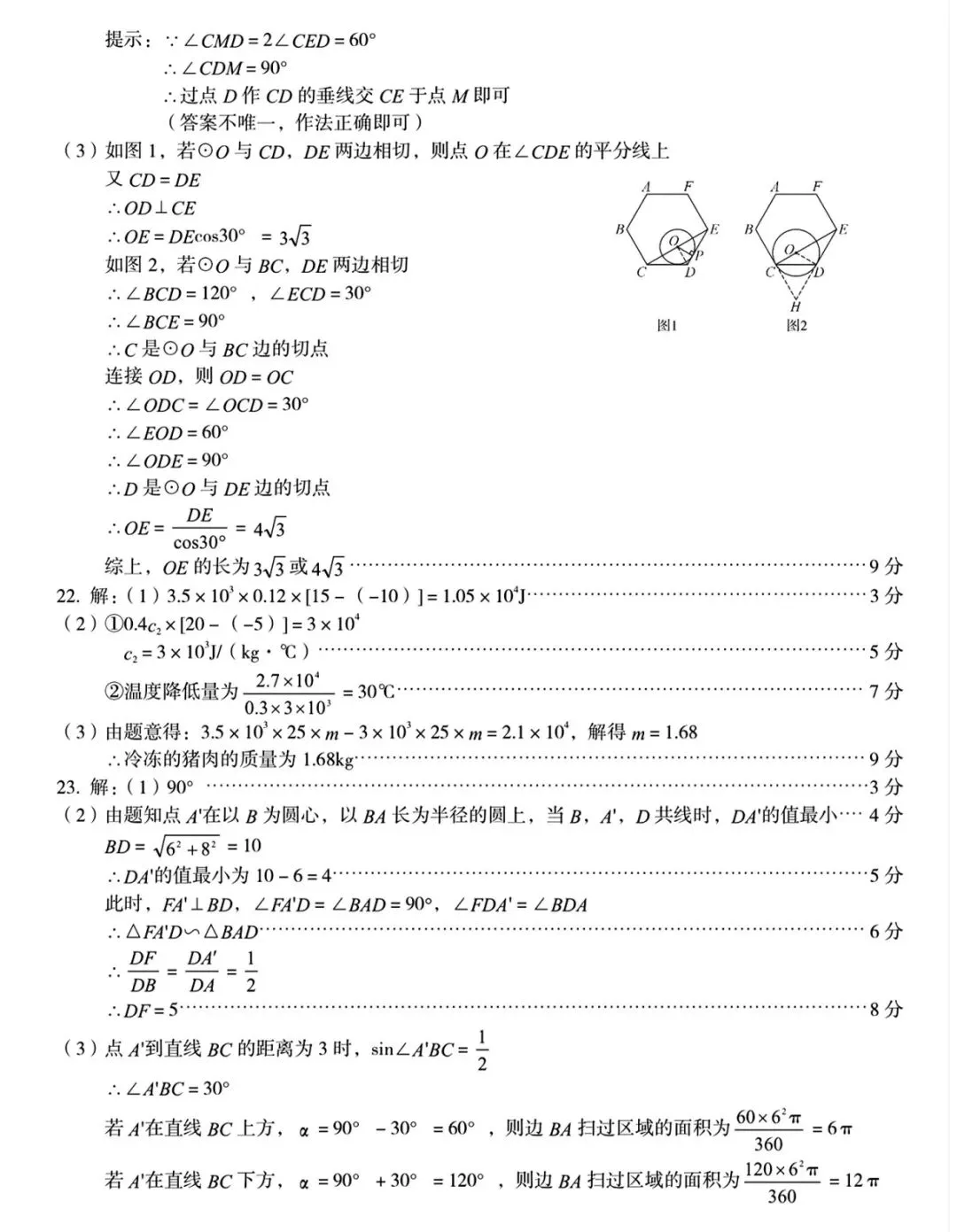 2026中考模拟试题 数学(含答案) 第12张