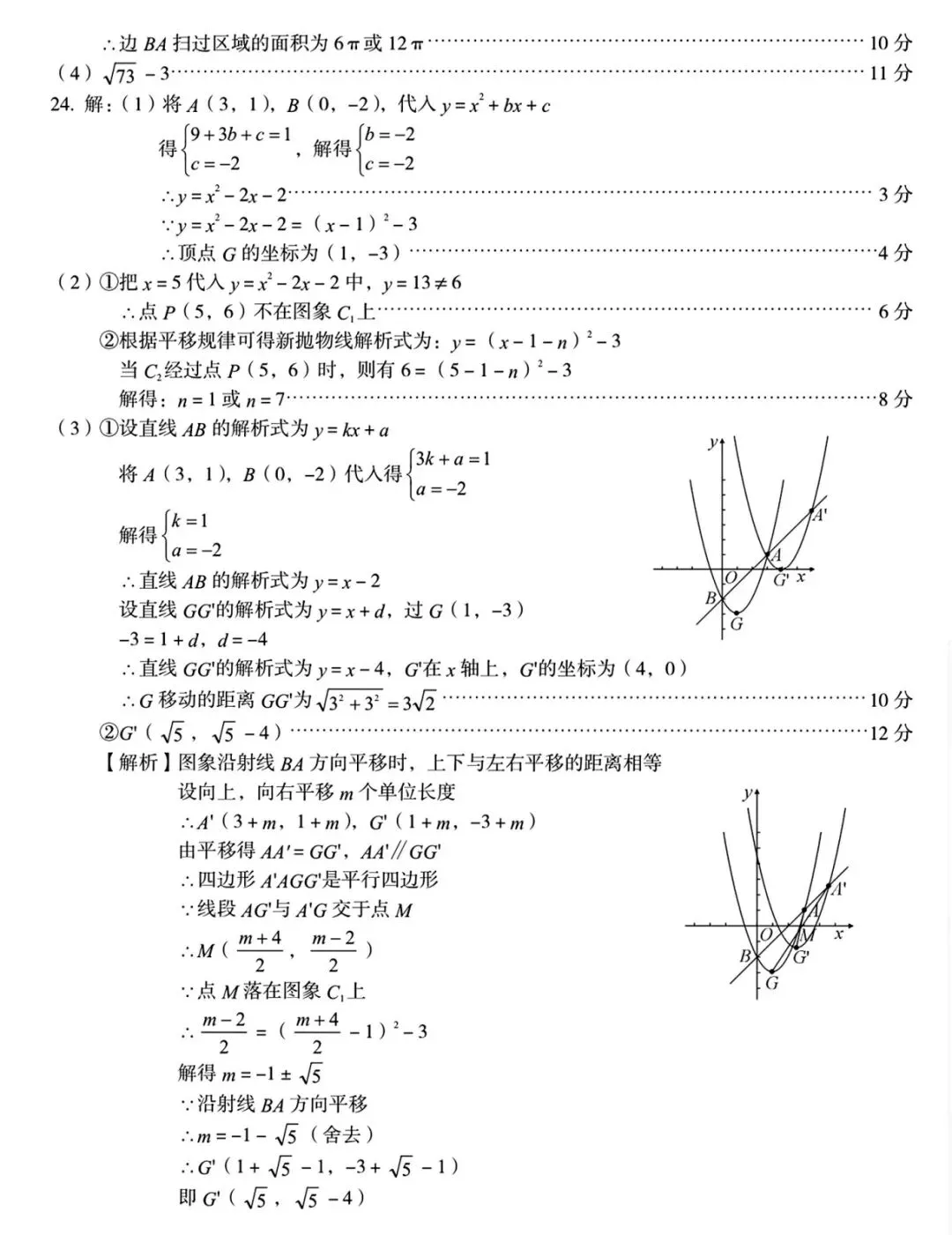 2026中考模拟试题 数学(含答案) 第13张