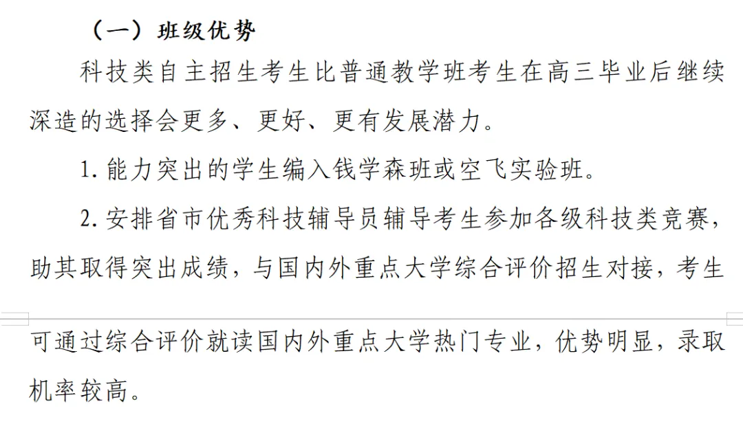 佛山中考丨政策重大利好!21所普高自主招生扩招近300人,2026考生必看! 第6张