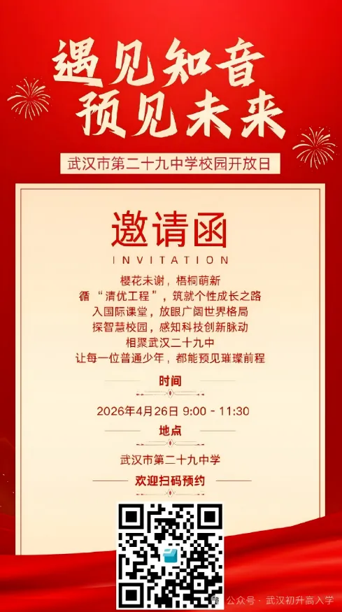 武汉四调语/数/英/理化试卷+答案出炉!省实验、钢三等近20所高中开放日! 第38张