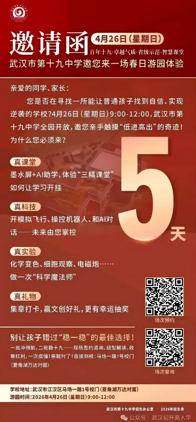 武汉四调语/数/英/理化试卷+答案出炉!省实验、钢三等近20所高中开放日! 第42张