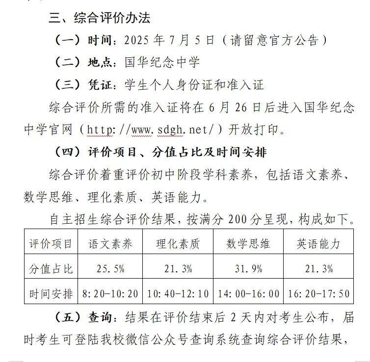 佛山中考丨政策重大利好!21所普高自主招生扩招近300人,2026考生必看! 第12张