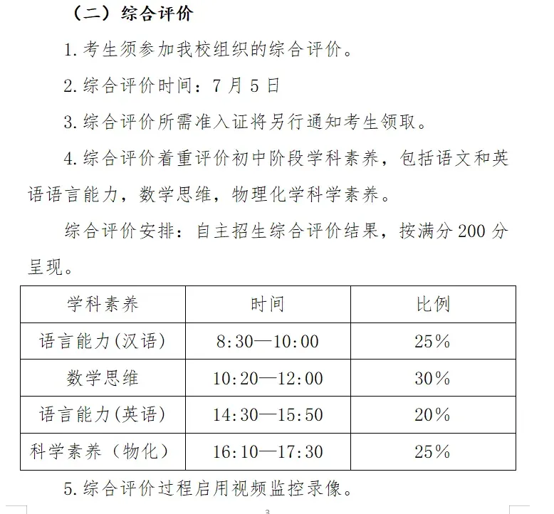 佛山中考丨政策重大利好!21所普高自主招生扩招近300人,2026考生必看! 第13张