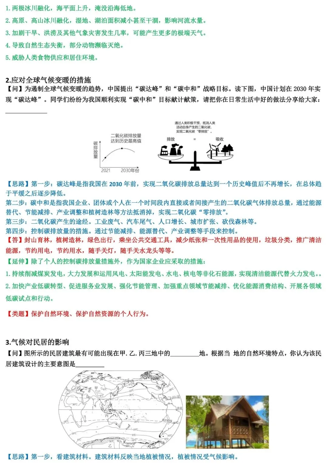2026中考地理简答题思路点拨与归纳(答题模板) 第6张