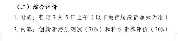 佛山中考丨政策重大利好!21所普高自主招生扩招近300人,2026考生必看! 第21张