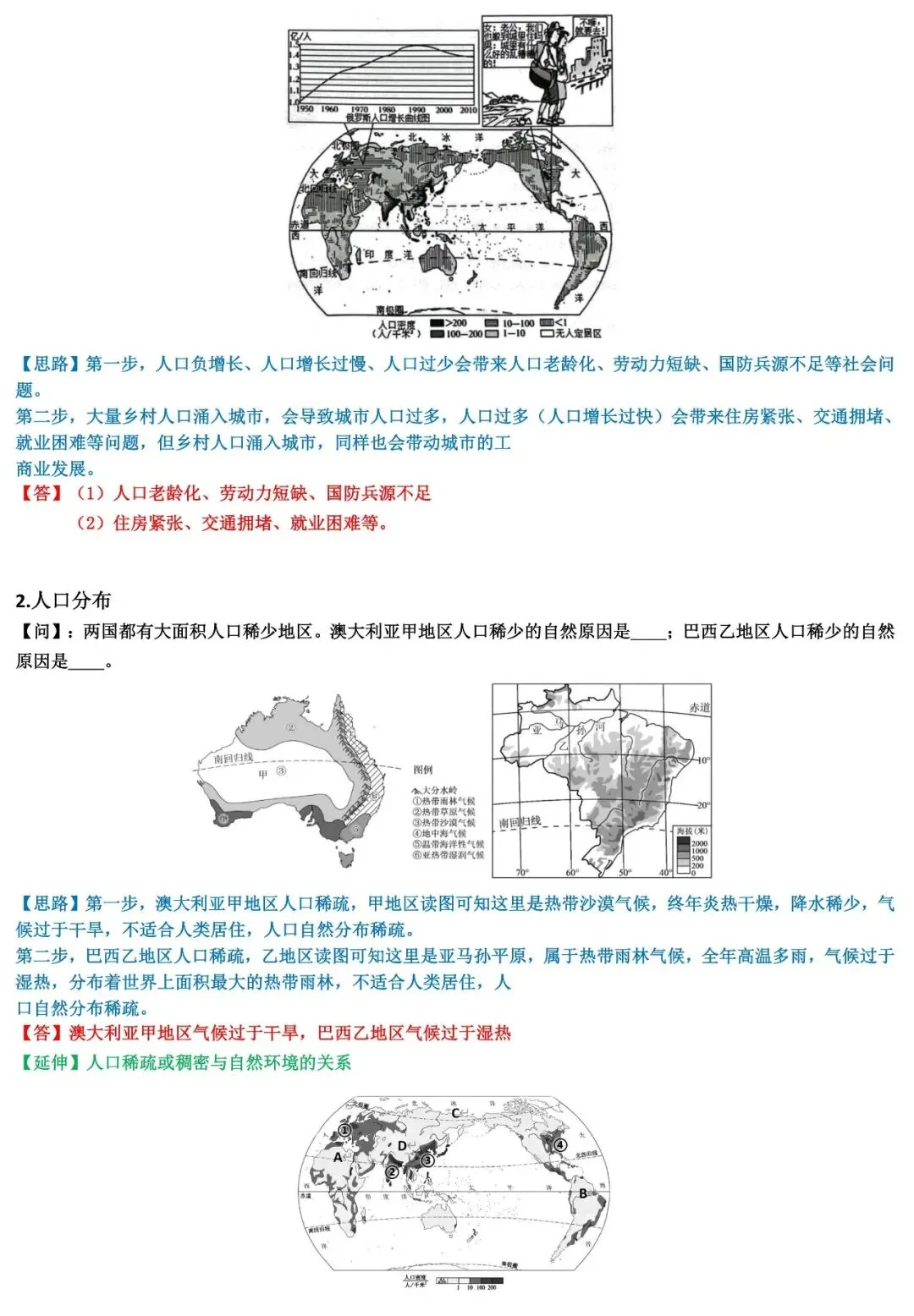 2026中考地理简答题思路点拨与归纳(答题模板) 第8张