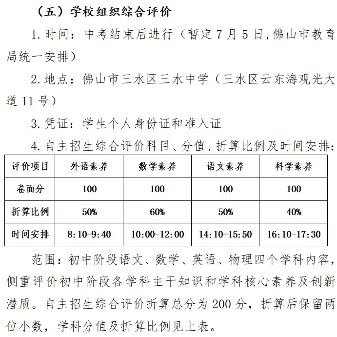 佛山中考丨政策重大利好!21所普高自主招生扩招近300人,2026考生必看! 第23张