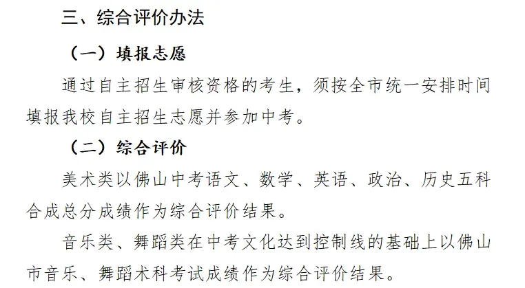 佛山中考丨政策重大利好!21所普高自主招生扩招近300人,2026考生必看! 第25张