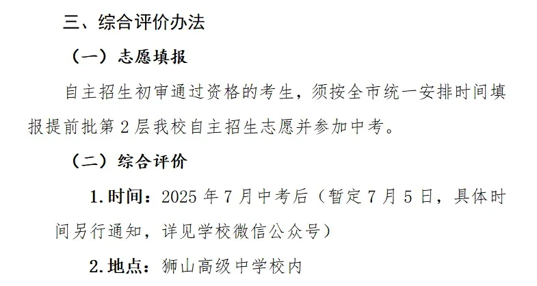佛山中考丨政策重大利好!21所普高自主招生扩招近300人,2026考生必看! 第26张