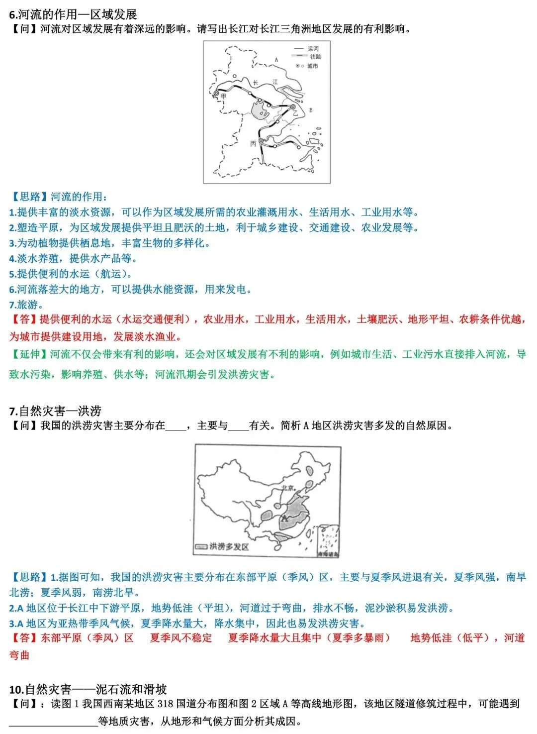 2026中考地理简答题思路点拨与归纳(答题模板) 第12张