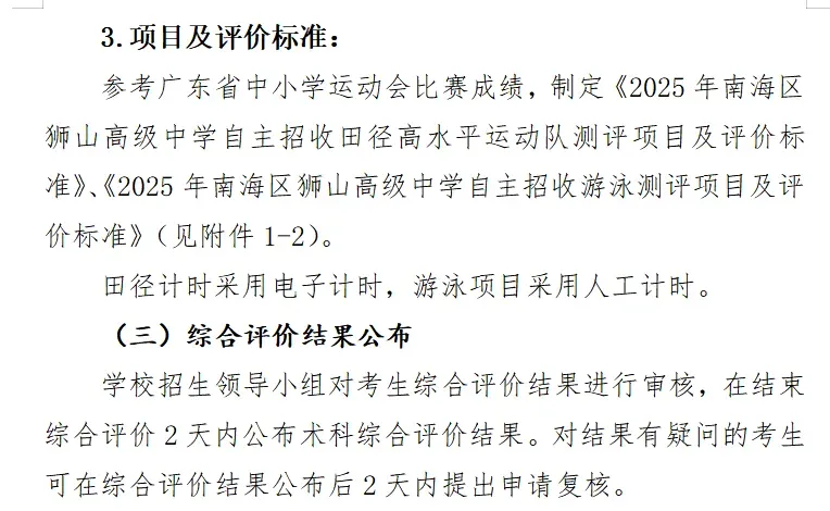 佛山中考丨政策重大利好!21所普高自主招生扩招近300人,2026考生必看! 第27张