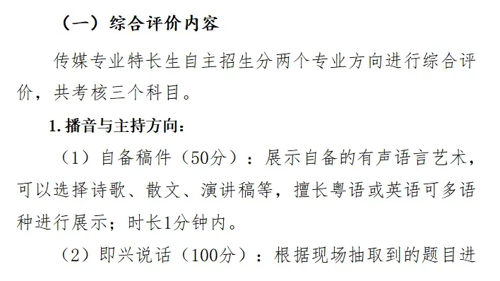 佛山中考丨政策重大利好!21所普高自主招生扩招近300人,2026考生必看! 第28张