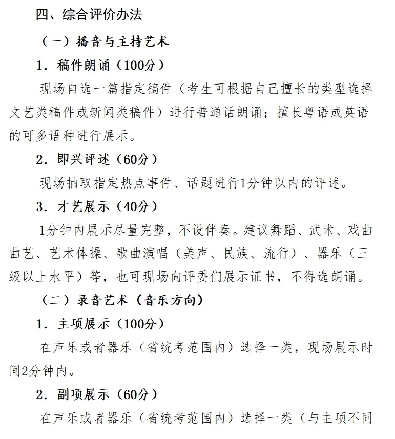 佛山中考丨政策重大利好!21所普高自主招生扩招近300人,2026考生必看! 第30张