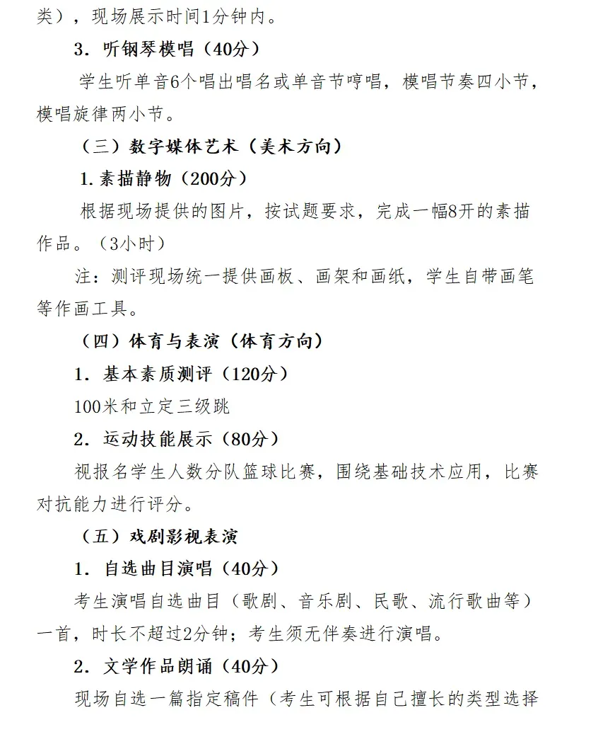 佛山中考丨政策重大利好!21所普高自主招生扩招近300人,2026考生必看! 第31张