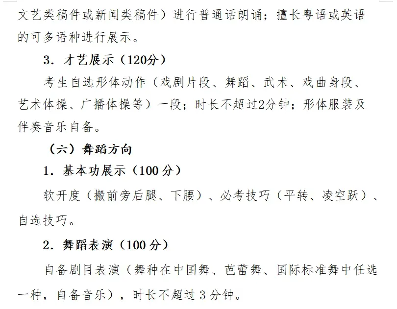 佛山中考丨政策重大利好!21所普高自主招生扩招近300人,2026考生必看! 第32张